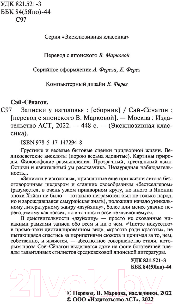 Художественная книга АСТ Записки у изголовья (Сэй-Сенагон) — фото 3