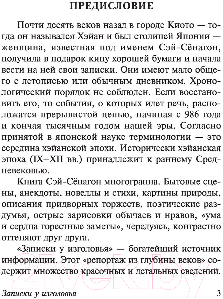 Художественная книга АСТ Записки у изголовья (Сэй-Сенагон) — фото 4