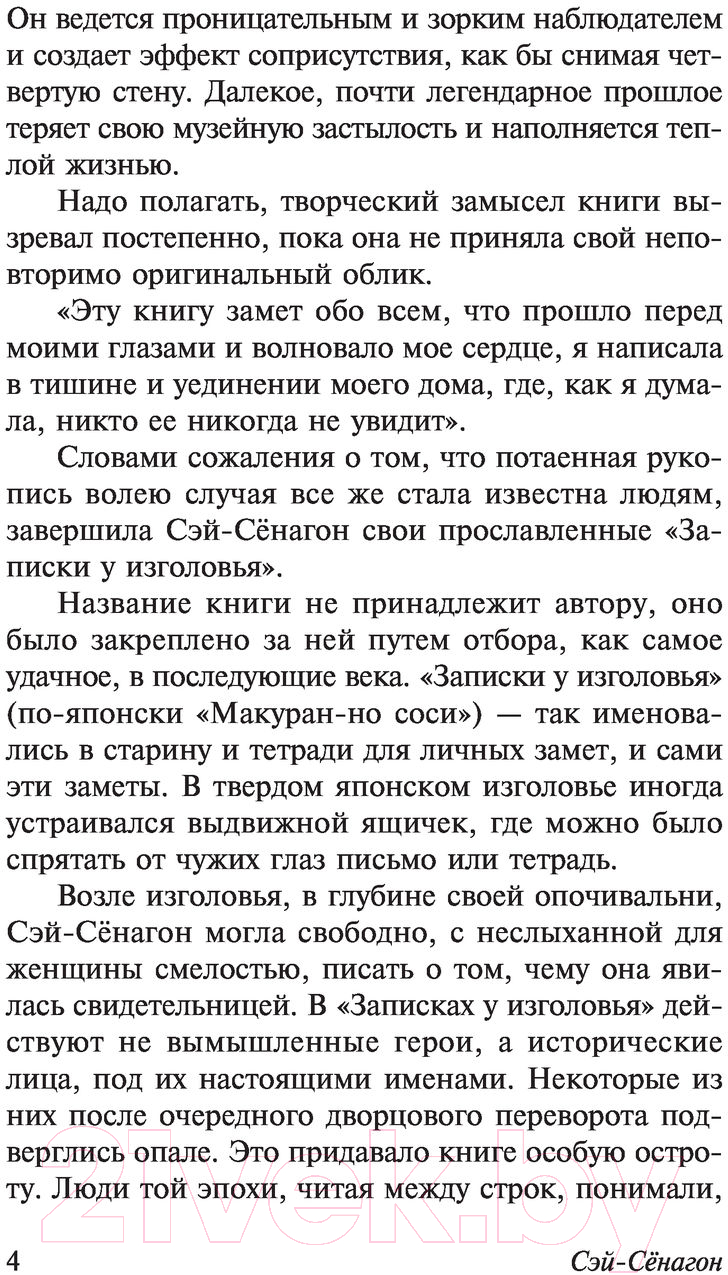 Художественная книга АСТ Записки у изголовья (Сэй-Сенагон) — фото 5
