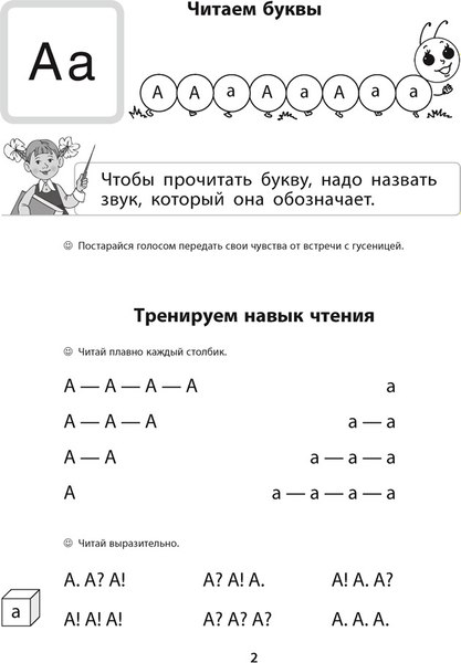 Учебное пособие Аверсэв Обучение чтению. 1 класс. Тренажер (Тиринова О.И.)