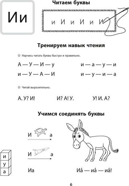 Учебное пособие Аверсэв Обучение чтению. 1 класс. Тренажер (Тиринова О.И.)
