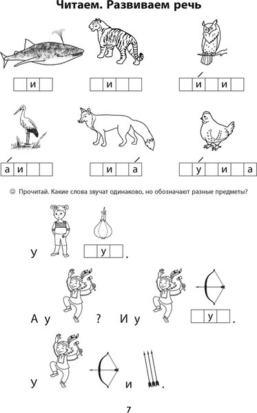 Учебное пособие Аверсэв Обучение чтению. 1 класс. Тренажер (Тиринова О.И.)