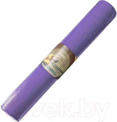 Коврик для йоги и фитнеса Вилина 6704 (61x173, фиолетовый)