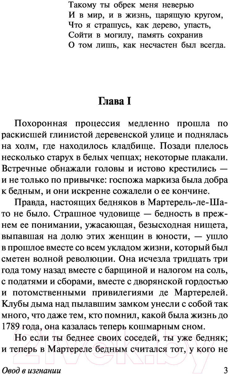 Художественная книга АСТ Овод в изгнании (Войнич Э.) — фото 4