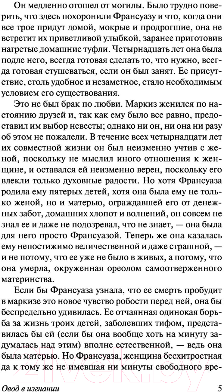Художественная книга АСТ Овод в изгнании (Войнич Э.) — фото 6