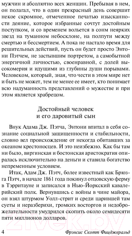 Художественная книга АСТ Прекрасные и обреченные (Фицджеральд Ф.) — фото 5