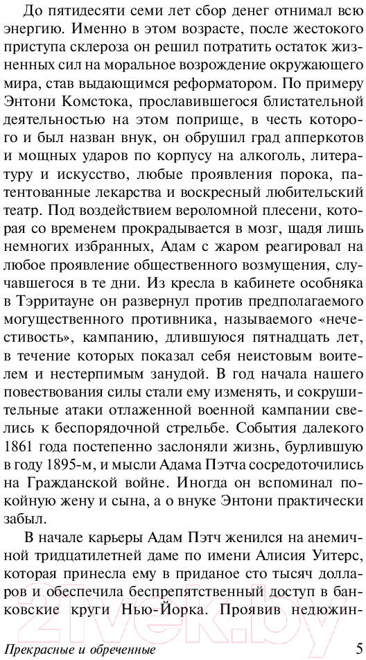 Художественная книга АСТ Прекрасные и обреченные (Фицджеральд Ф.) — фото 6