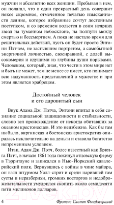 Книга АСТ Прекрасные и обреченные (Фицджеральд Ф.)