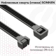 Миниатюра изображения товара Стяжка для кабеля Sonnen Power Lock / 607921 (100шт, белый)