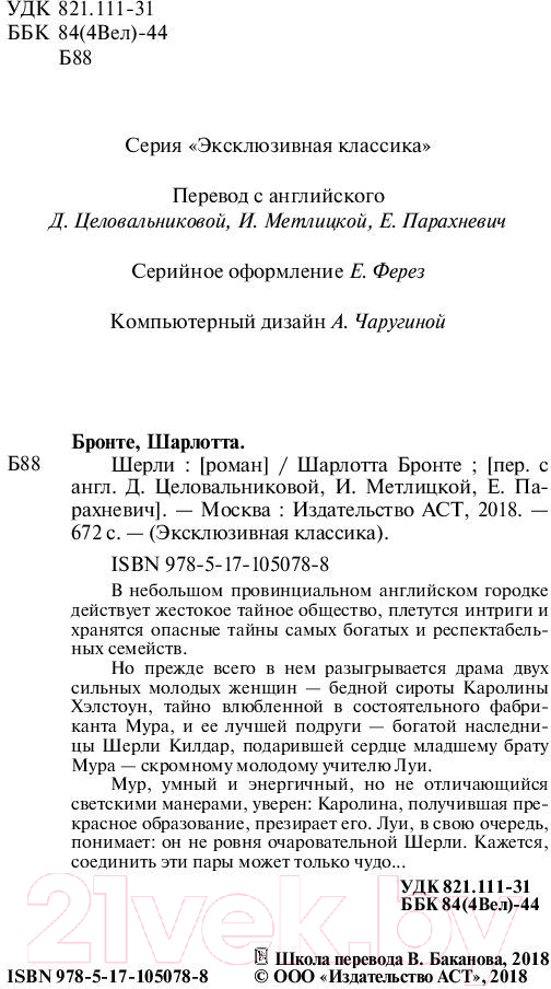 Художественная книга АСТ Шерли (Бронте Ш.) — фото 3