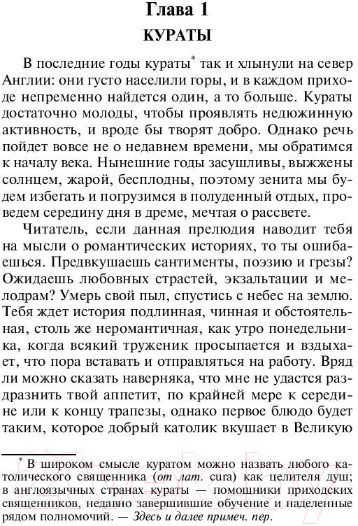 Художественная книга АСТ Шерли (Бронте Ш.) — фото 4