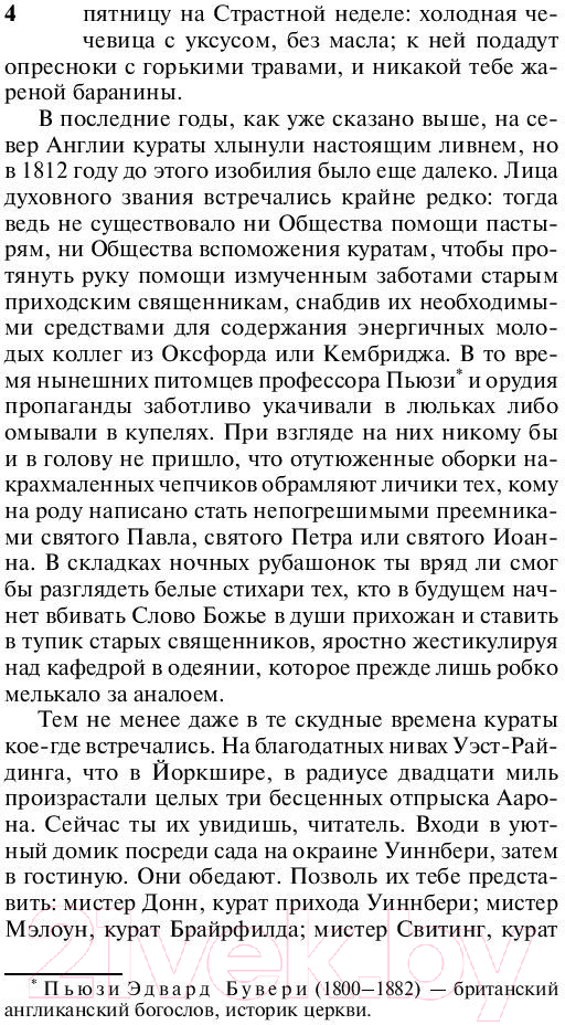 Художественная книга АСТ Шерли (Бронте Ш.) — фото 5