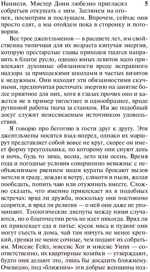 Художественная книга АСТ Шерли (Бронте Ш.) — фото 6