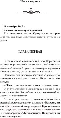 Книга АСТ Самая страшная книга. Идеальность (Матюхин А.)