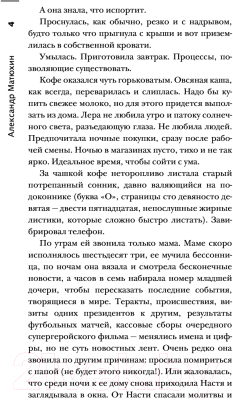 Книга АСТ Самая страшная книга. Идеальность (Матюхин А.)