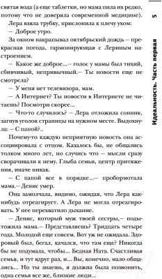 Книга АСТ Самая страшная книга. Идеальность (Матюхин А.)