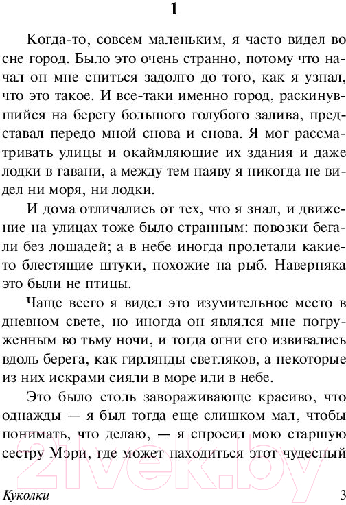 Художественная книга АСТ Куколки (Уиндем Д.) — фото 4