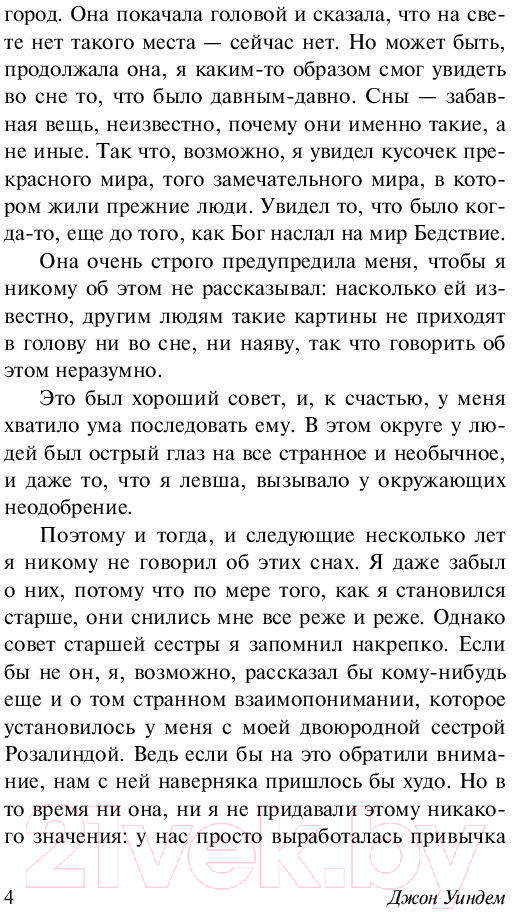 Художественная книга АСТ Куколки (Уиндем Д.) — фото 5