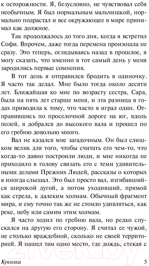 Художественная книга АСТ Куколки (Уиндем Д.) — фото 6