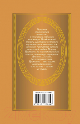 Книга АСТ Я полюбила вас (Цветаева М.)