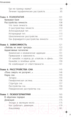 Книга АСТ Секс, смерть и галоперидол. Как работает мозг преступника (Бажмин М.)