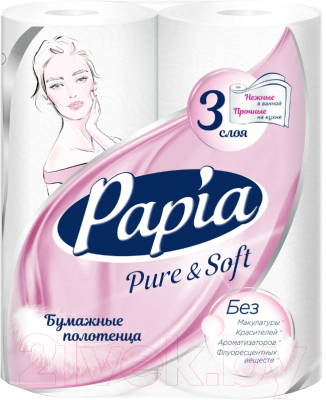 Бумажные полотенца Papia Pure&Soft 3-х слойные 90л (2рул)