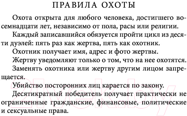 Художественная книга АСТ Первая жертва (Шекли Р.) — фото 5