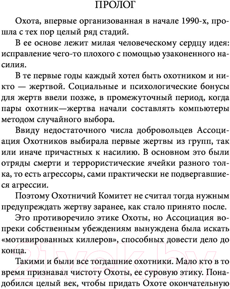 Художественная книга АСТ Первая жертва (Шекли Р.) — фото 6