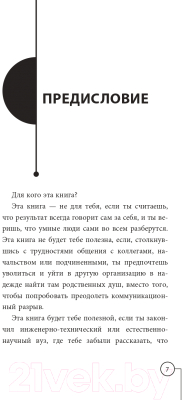 Книга АСТ Как технарю общаться с не-технарями (Лурье С.)