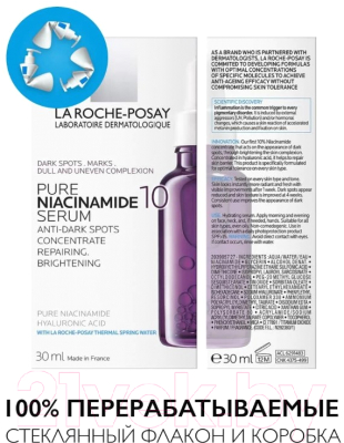 Сыворотка для лица La Roche-Posay Niacinamide 10 Против всех видов пигментации (30мл)