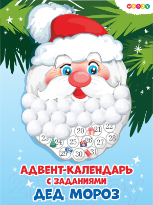 Адвент-календарь Woody Дед Мороз с бородой из ваты / 05575