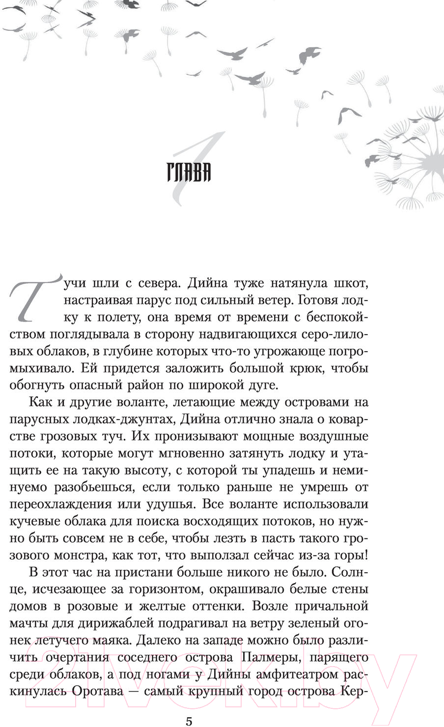 Художественная книга АСТ Воланте. Ветер перемен (Волгина А.) — фото 5