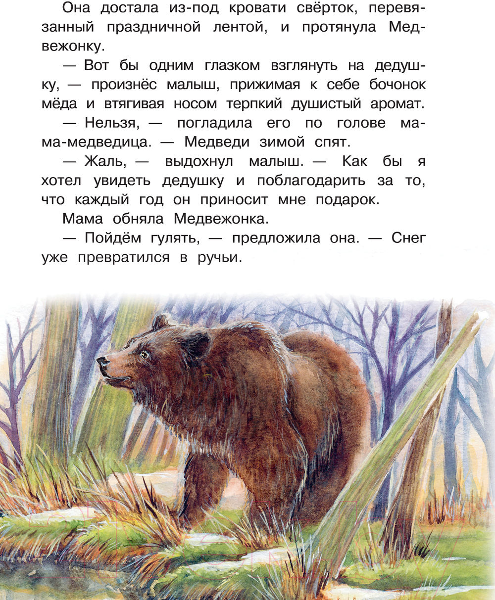 Художественная книга АСТ Снежные сказки для почемучки (Немцова Н.) — фото 5