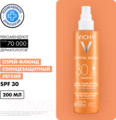 Спрей солнцезащитный Vichy Флюид Capital Soleil легкий SPF30+