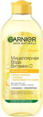Мицеллярная вода Garnier Витамин С  (400мл)