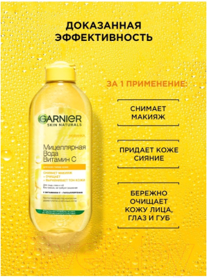Мицеллярная вода Garnier Витамин С  (400мл)