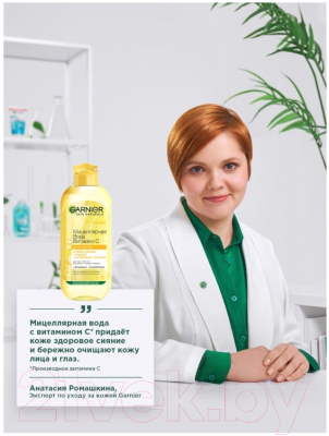 Мицеллярная вода Garnier Витамин С  (400мл)
