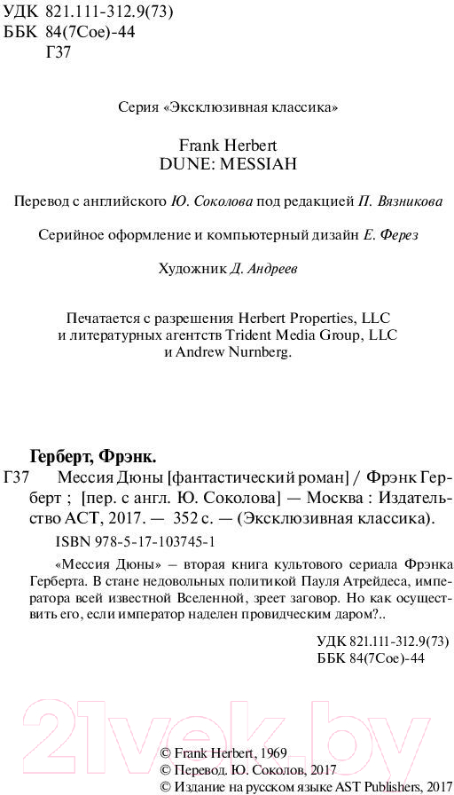Художественная книга АСТ Мессия Дюны (Герберт Ф.) — фото 3