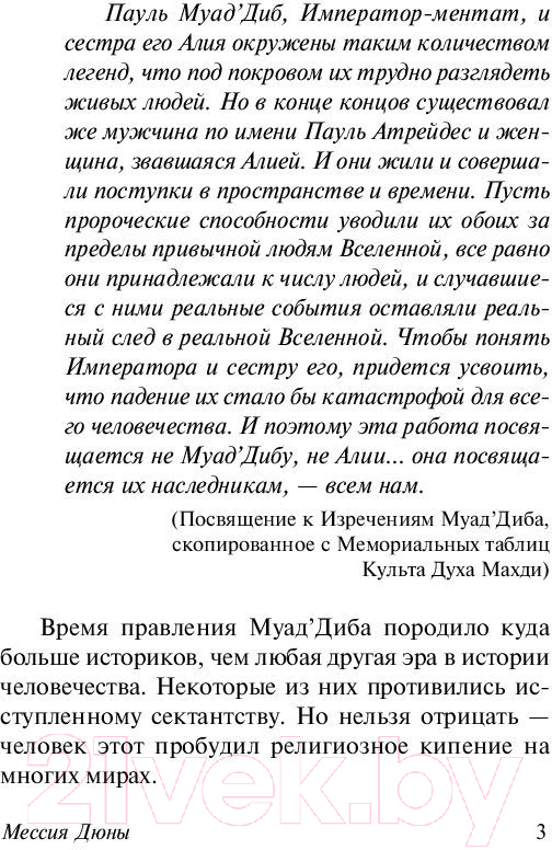 Художественная книга АСТ Мессия Дюны (Герберт Ф.) — фото 4