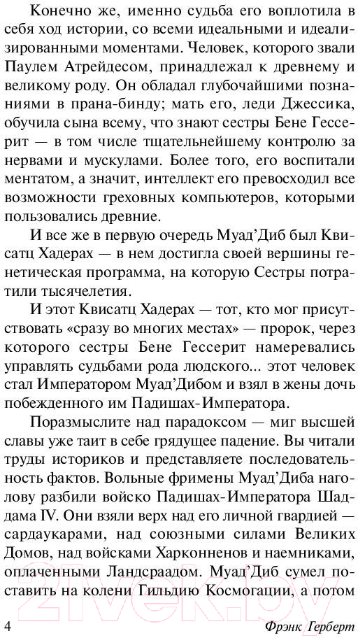 Художественная книга АСТ Мессия Дюны (Герберт Ф.) — фото 5