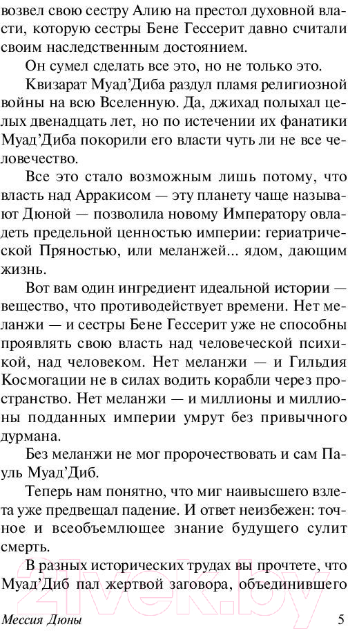 Художественная книга АСТ Мессия Дюны (Герберт Ф.) — фото 6