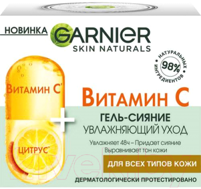 Гель для лица Garnier Витамин С (50мл)