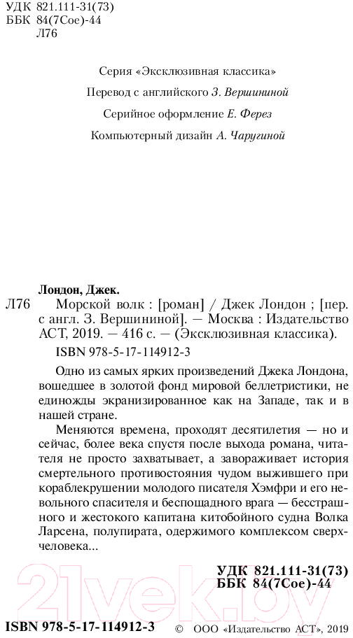 Художественная книга АСТ Морской волк / 9785171149123 (Лондон Д.) — фото 3
