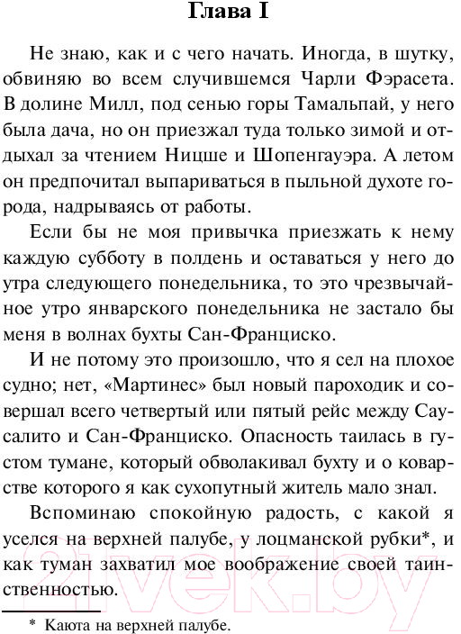 Художественная книга АСТ Морской волк / 9785171149123 (Лондон Д.) — фото 4