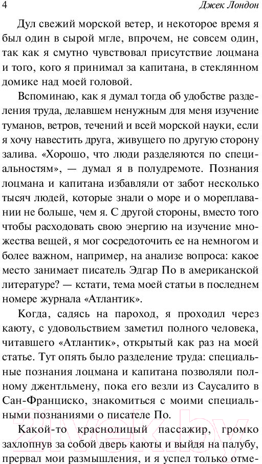 Художественная книга АСТ Морской волк / 9785171149123 (Лондон Д.) — фото 5
