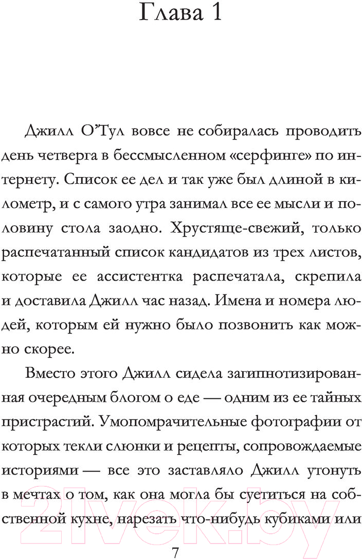 Художественная книга АСТ Ресторан (Келли П.) — фото 5