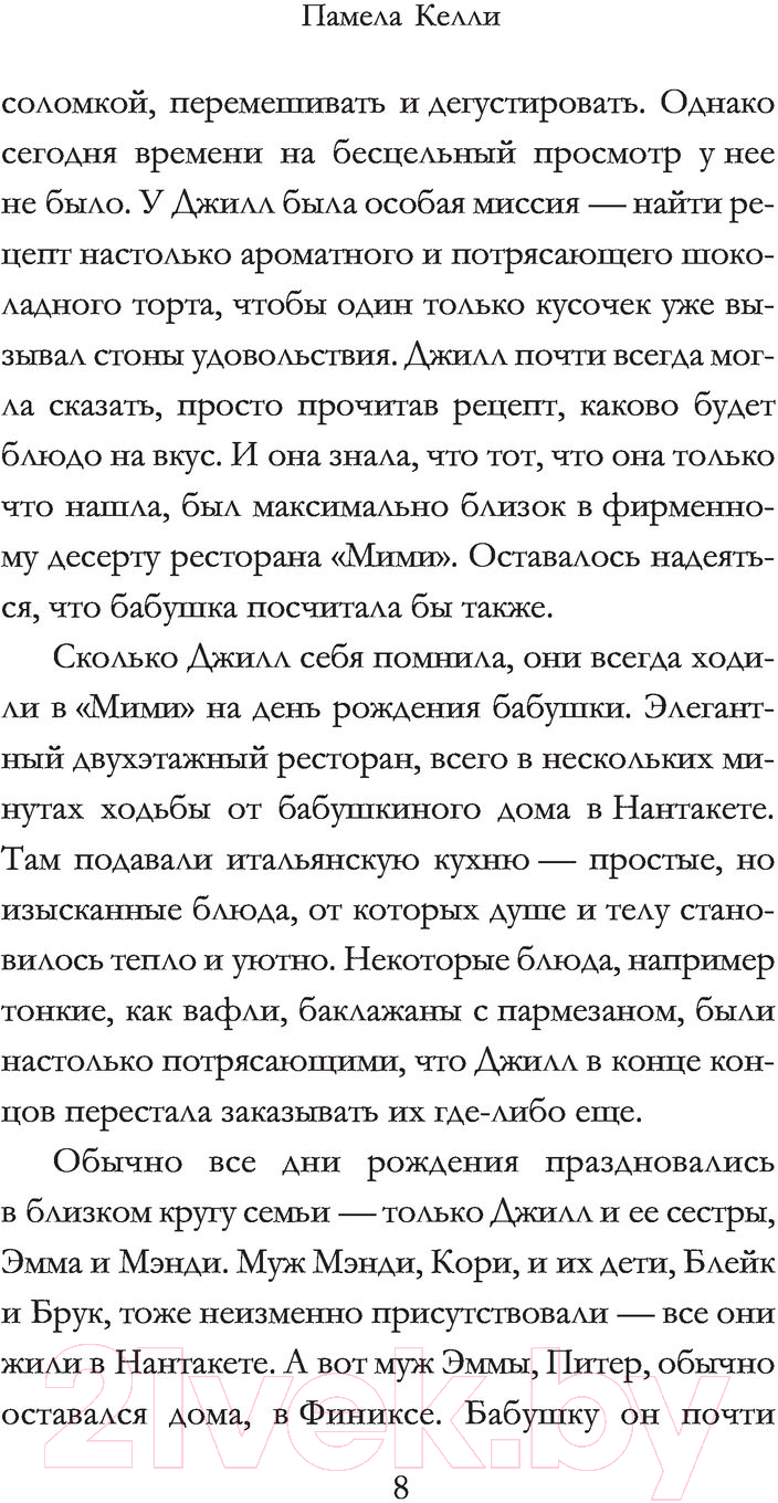 Художественная книга АСТ Ресторан (Келли П.) — фото 6