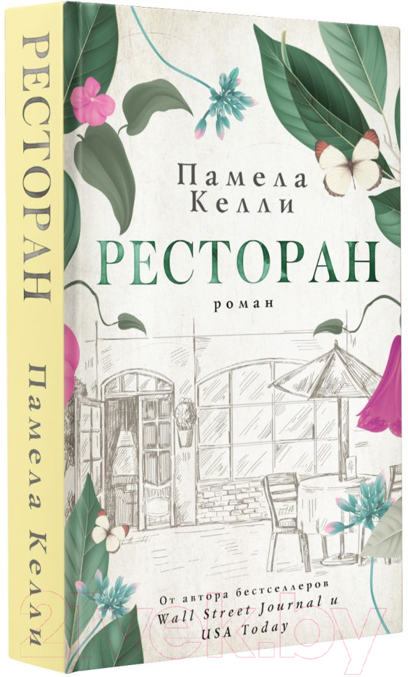 Художественная книга АСТ Ресторан (Келли П.) — фото 2