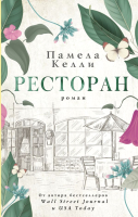 

Книга, Ресторан