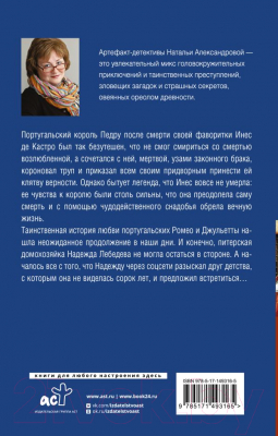 Изображение товара Художественная книга АСТ Сокровище чародея (Александрова Н.)